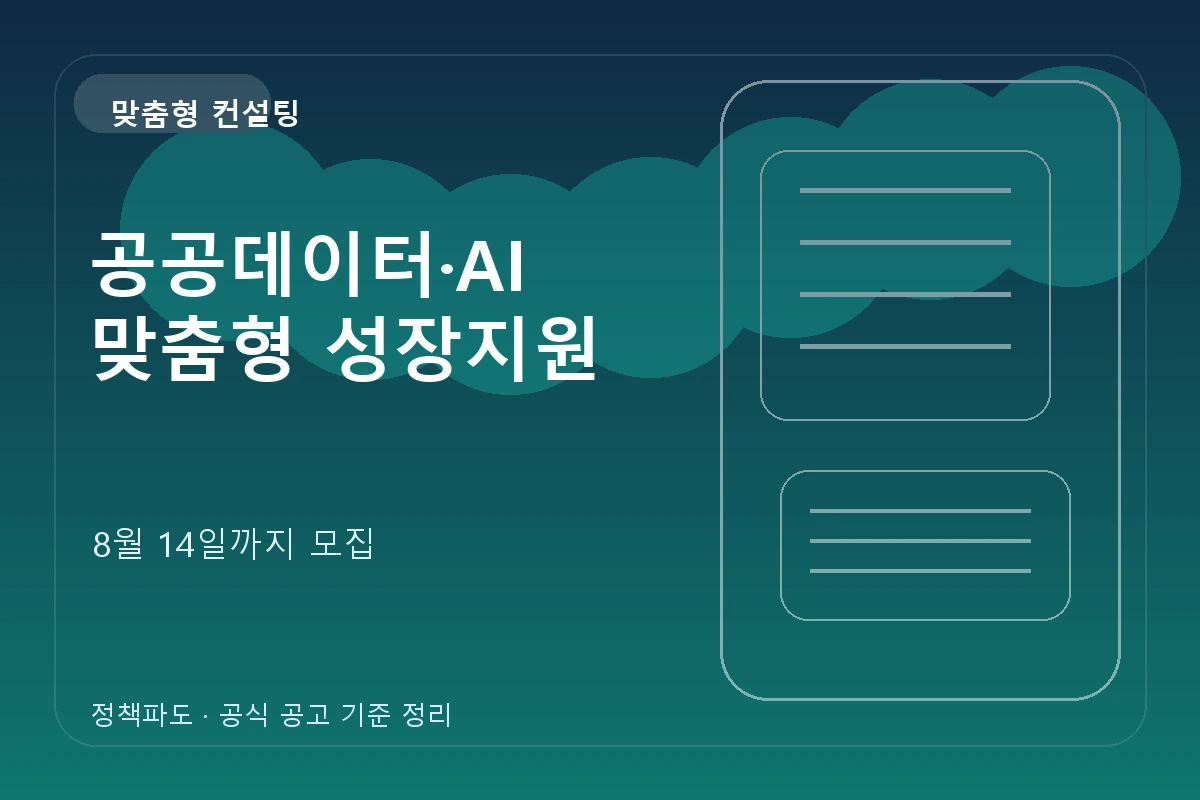 공공데이터와 AI 서비스를 고도화하는 스타트업 팀
